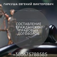 Юридические консультации в Киеве.