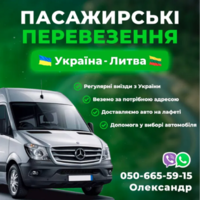 Пасажирські перевезення Україна-Литва