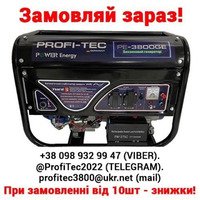Бензинові генератори-электростанції электропуск Profi-Tec 3800GE