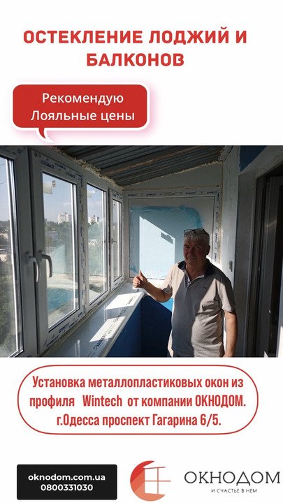 Установка металлопластиковых и алюминиевых окон и дверей в Одессе. Балконы под ключ - 1/5