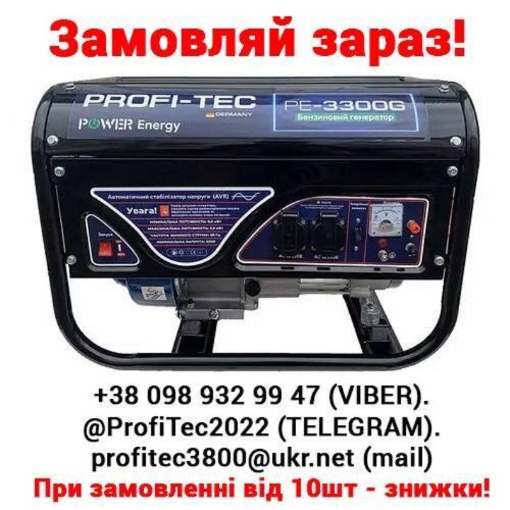 Бензинові генератори-электростанції Profi-Tec 3300G - 1/4