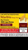 Продам на постоянной основе сигареты Marble duty free