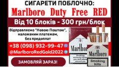 Продам поблочно сигареты MARLBORO RED на постоянной основе