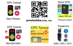 Купить GPS Трекеры в Украине от 649 грн
