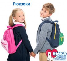 Купить рюкзак школьный дешево, интернет-магазин детских товаров "Умка"